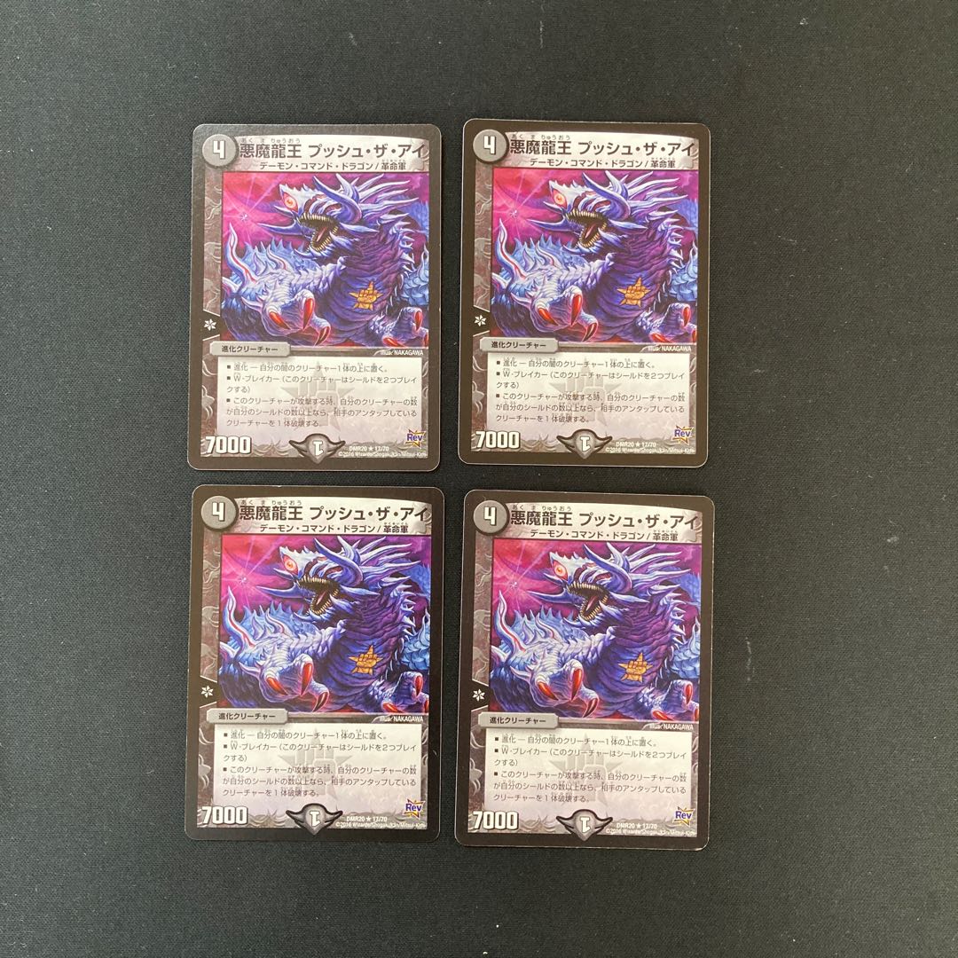 DM Darkness Demon Dragon King Push the Eye, rare, set of 4 (iii) 4枚