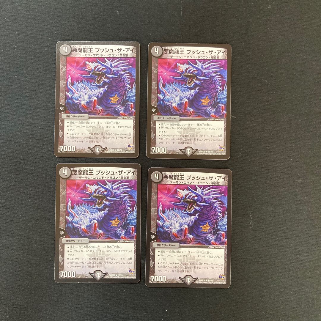 DM Darkness Demon Dragon King Push the Eye, rare, set of 4 (4) 4枚