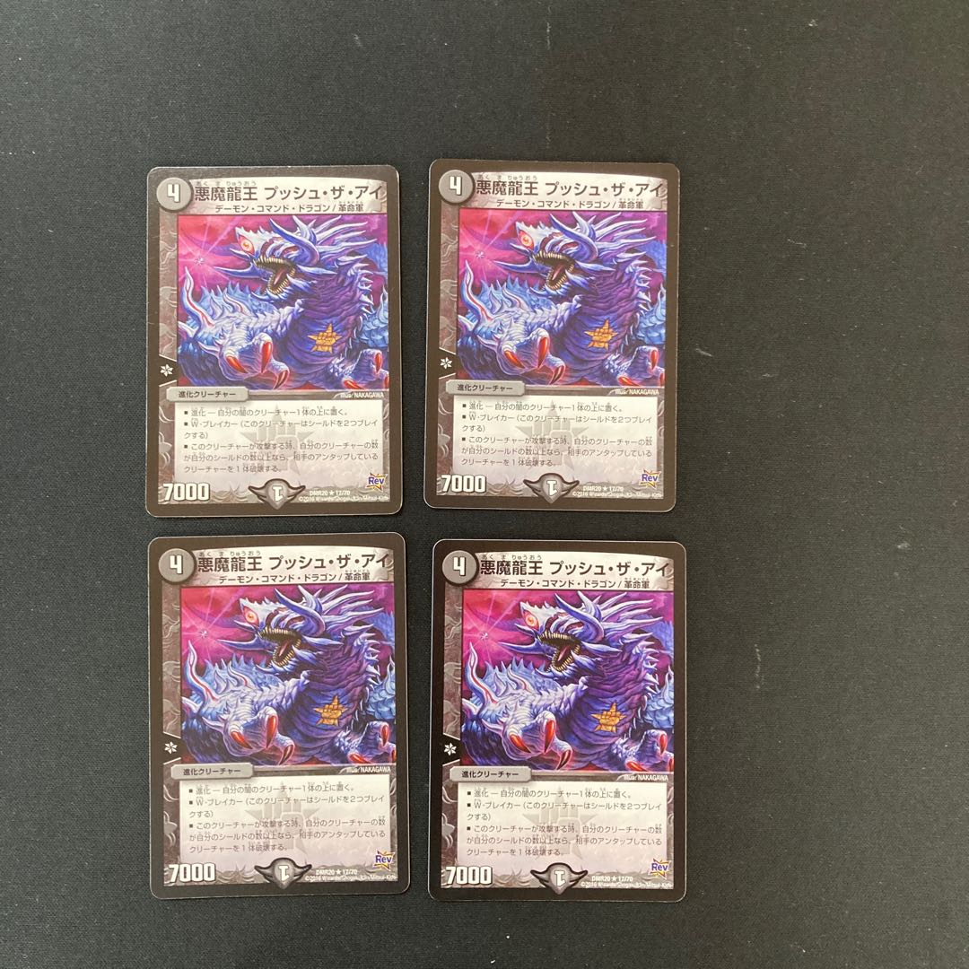 DM Darkness Demon Dragon King Push the Eye, rare, set of 4 (5) 4枚