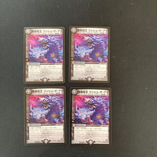 DM Darkness Demon Dragon King Push the Eye, rare, set of 4 (5) 4枚