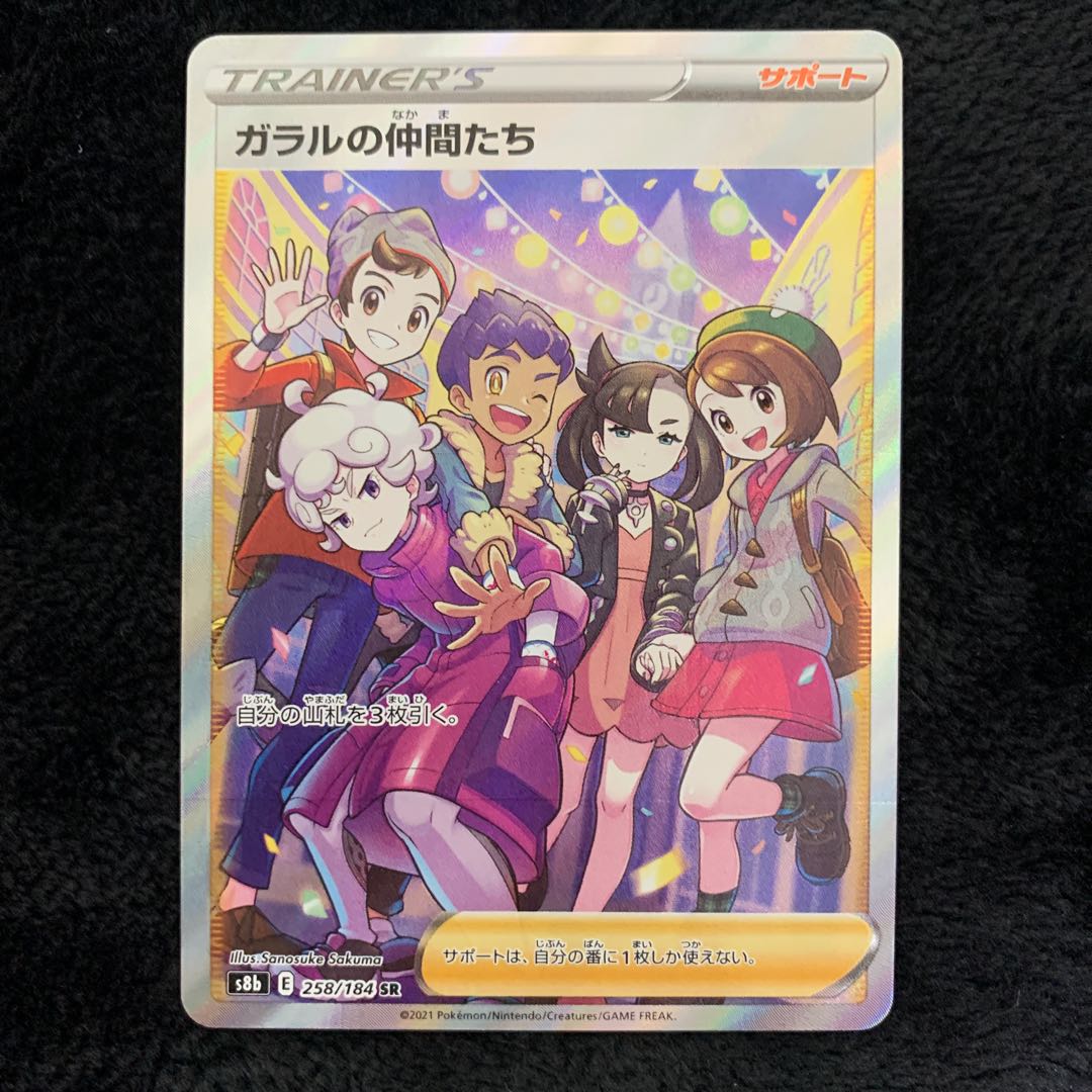 Friends of Galal SR 258/184