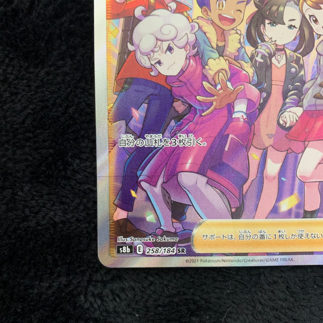 Friends of Galal SR 258/184