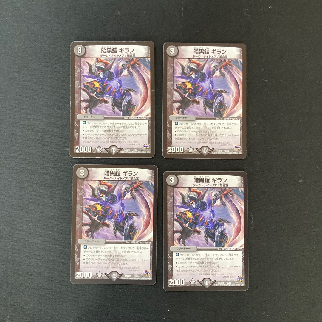 DM Darkness Armor Gillan, normal, set of 4 (3)
