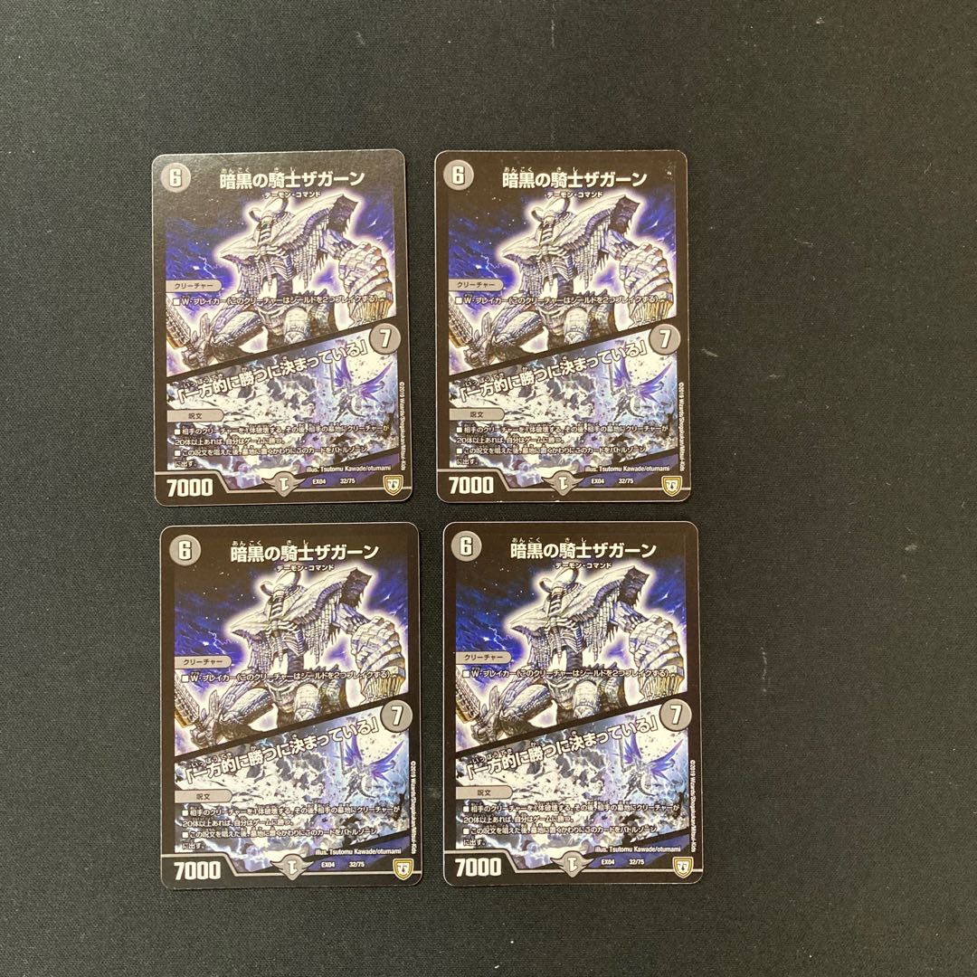 DM Zagaan, Knight of Darkness / "It's bound to be a one-sided win" Normal, set of 4