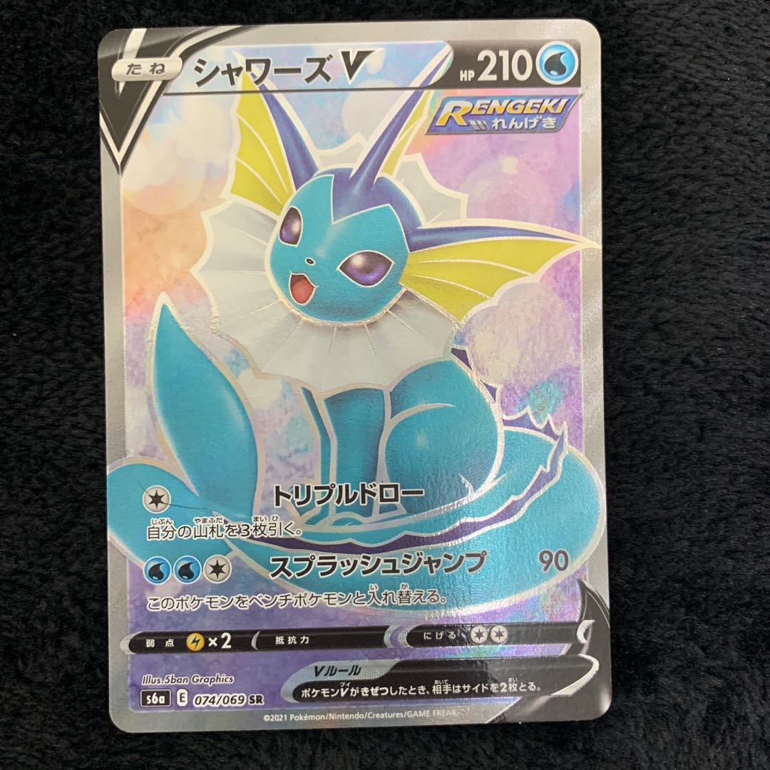 VaporeonV SR 074/069