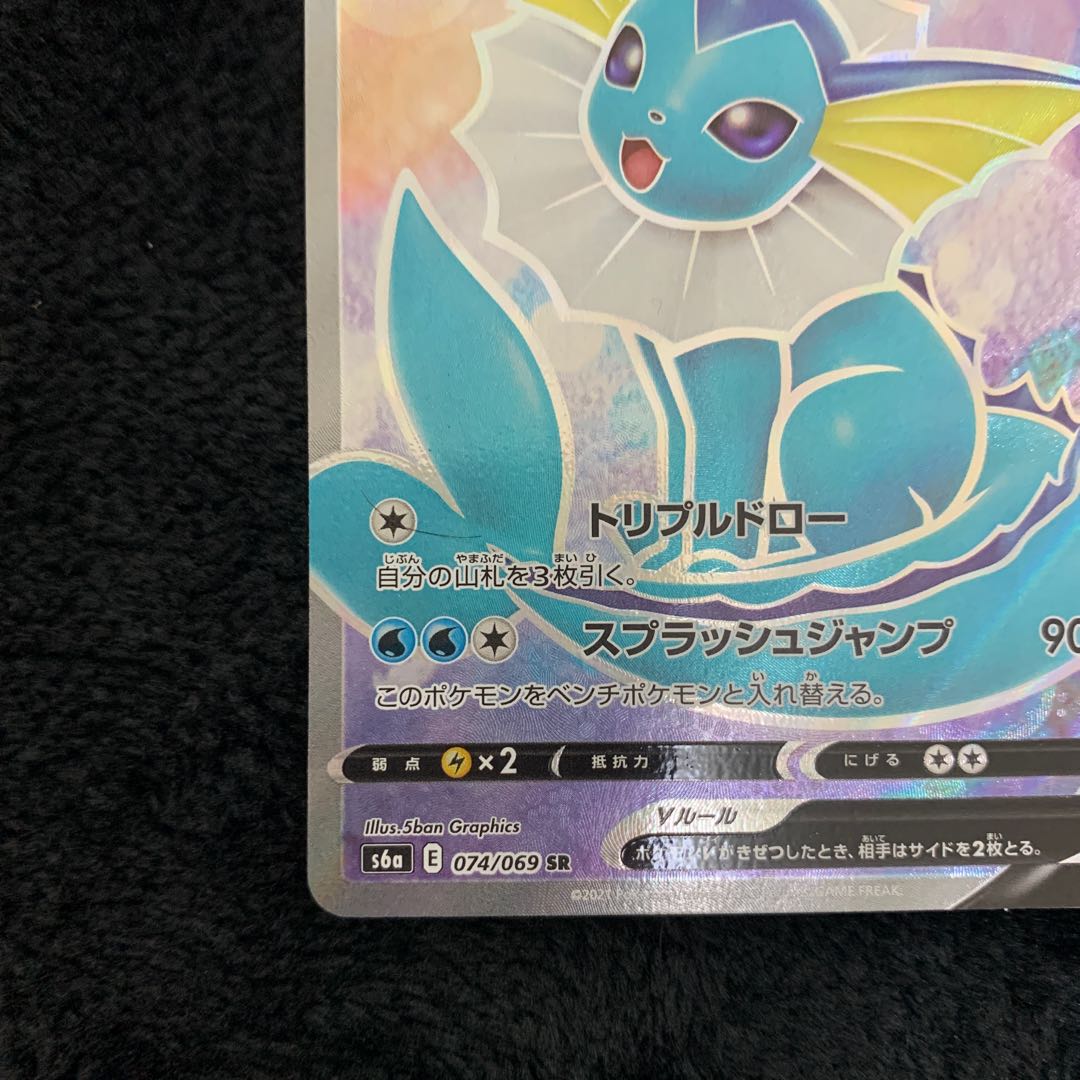 VaporeonV SR 074/069