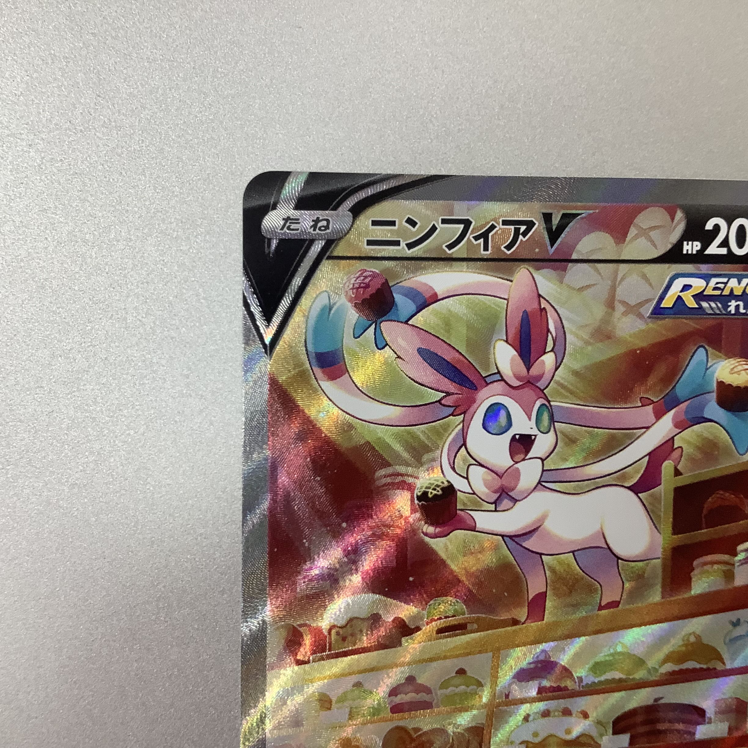 (Beautiful) SylveonV 083/069 SR