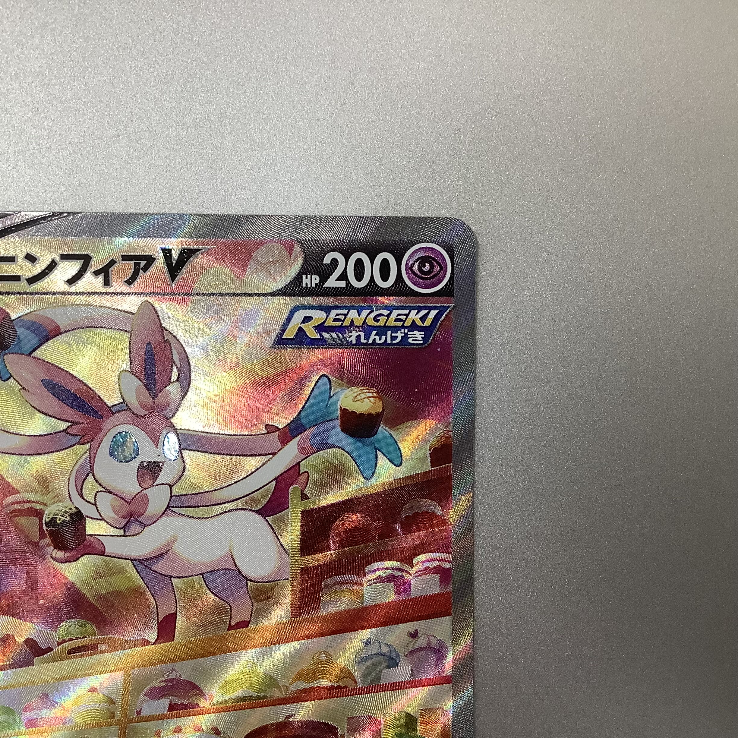 (Beautiful) SylveonV 083/069 SR