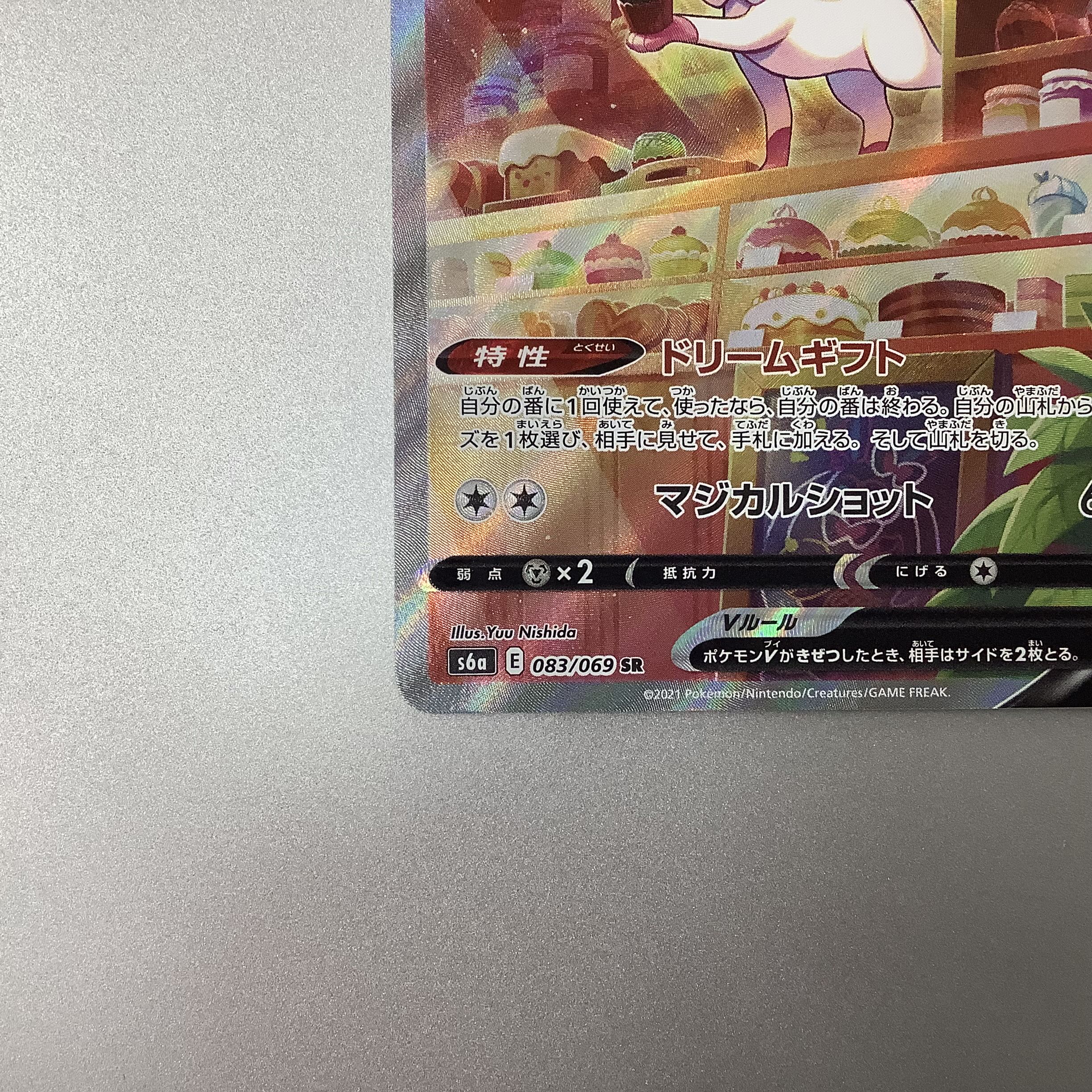 (Beautiful) SylveonV 083/069 SR