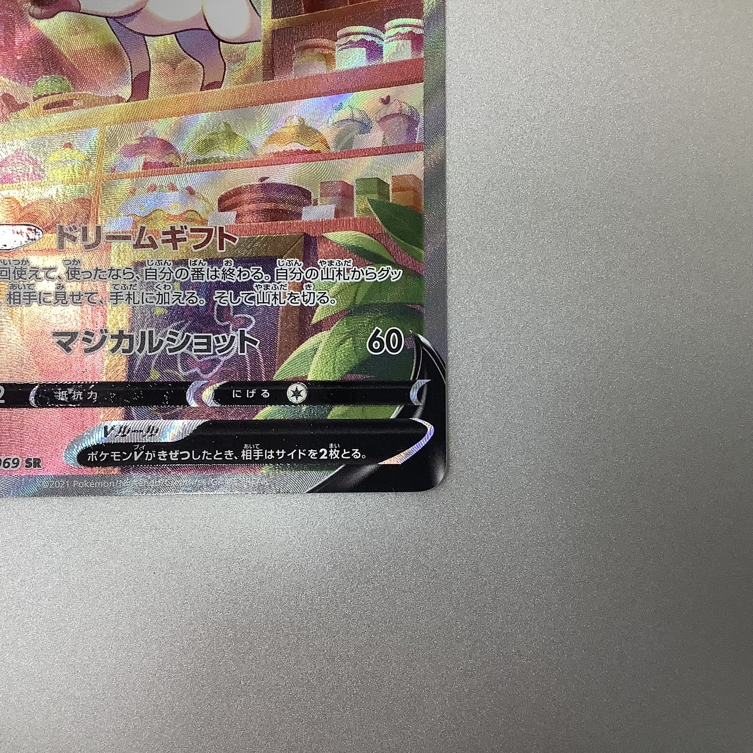 (Beautiful) SylveonV 083/069 SR