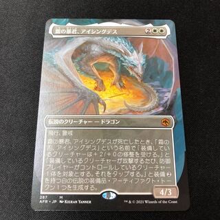 霜の暴君、アイシングデス 神話レア 拡張　287/281