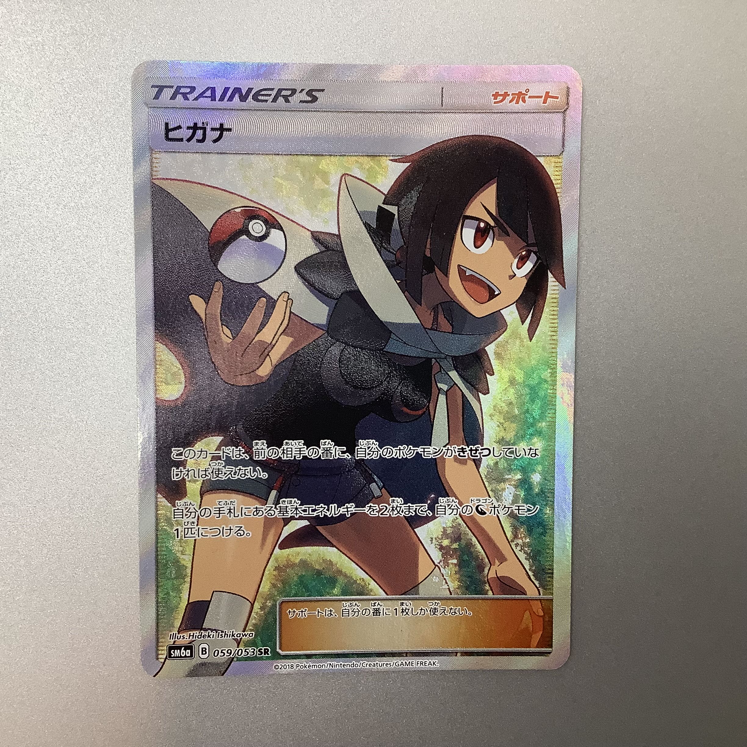 (Slight flaw) Zinnia 059/053 SR