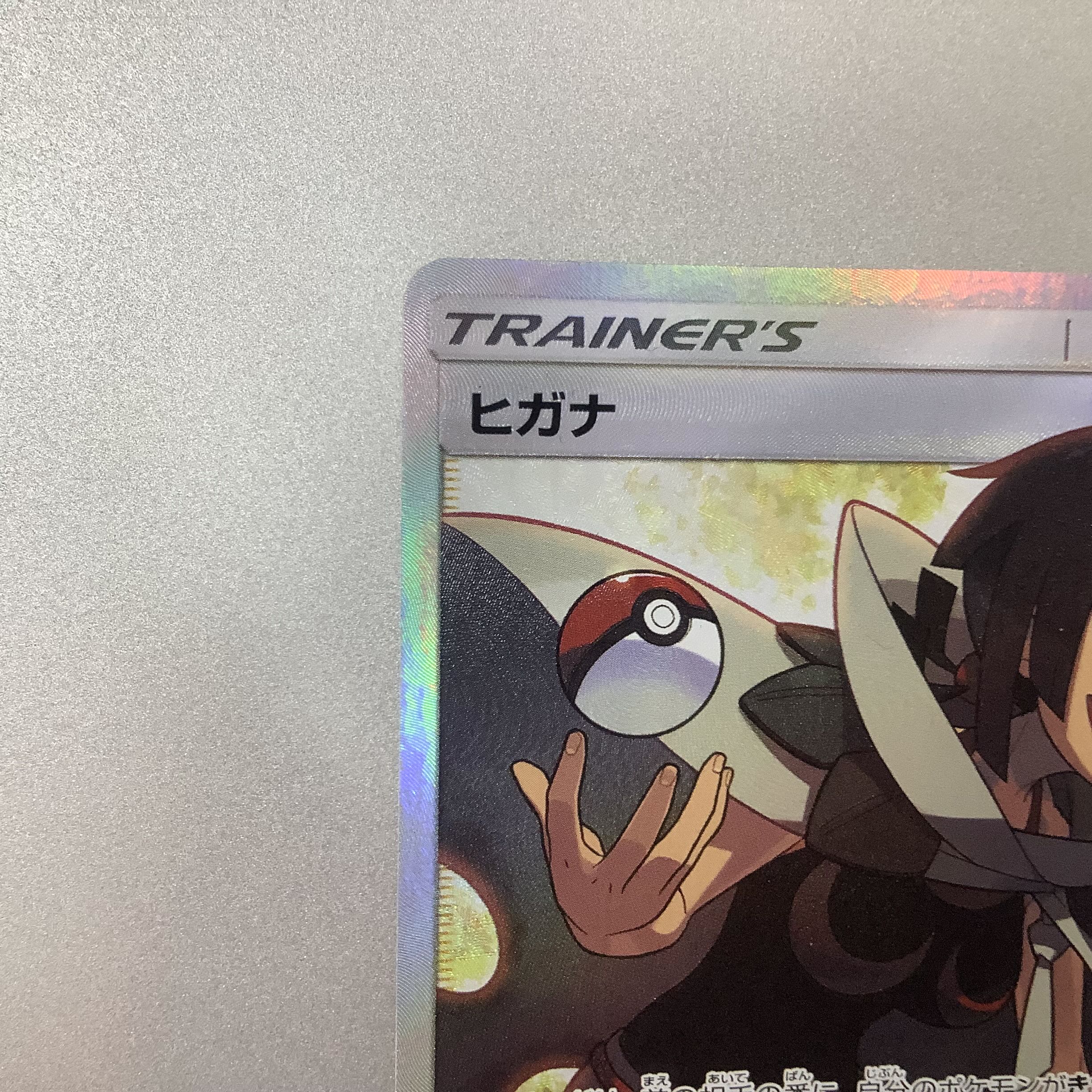 (Slight flaw) Zinnia 059/053 SR