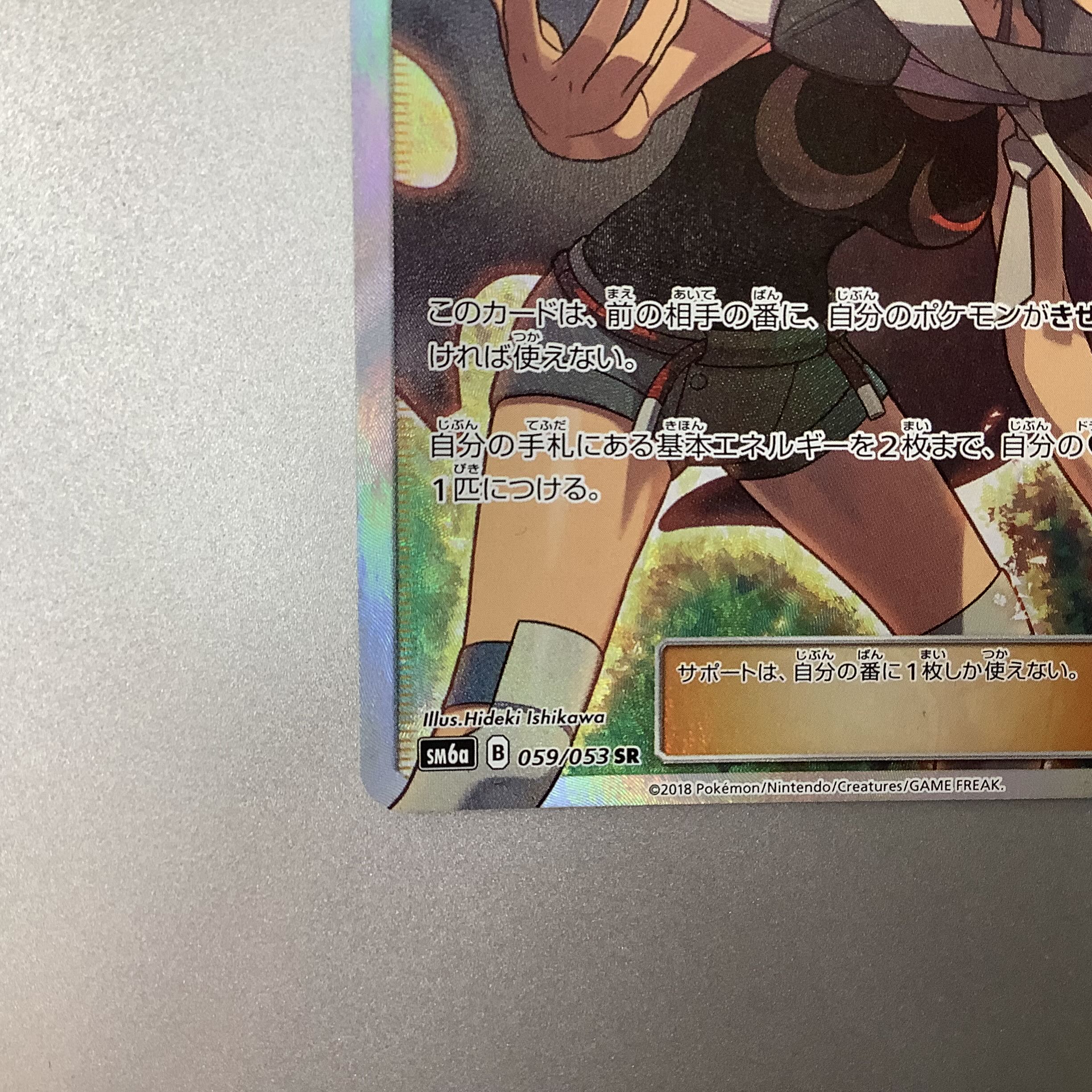 (Slight flaw) Zinnia 059/053 SR