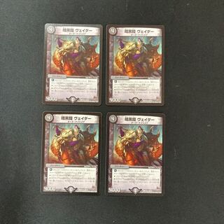 DM 暗黒鎧ヴェイダー(20/71) レア 4枚セット②