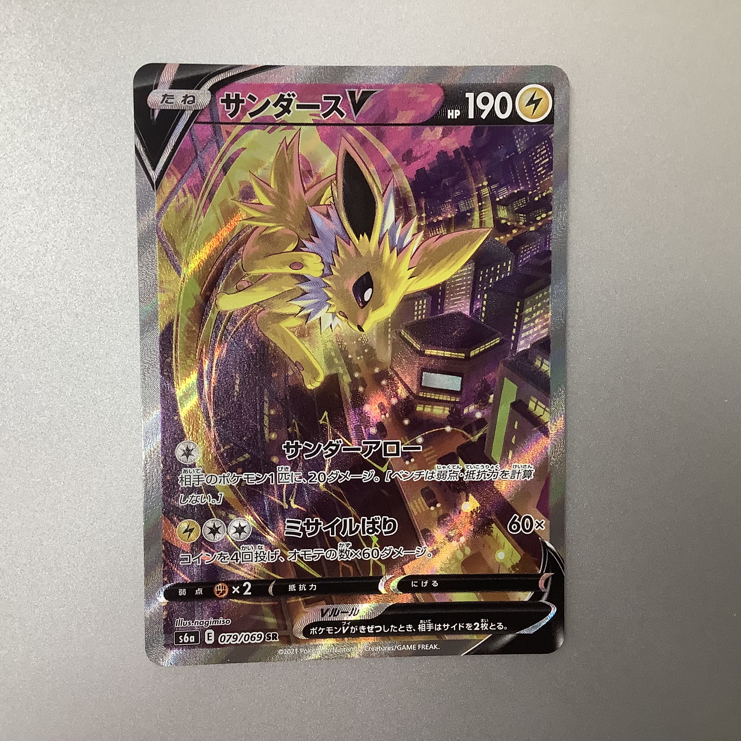 (Beautiful) JolteonV 079/069 SR