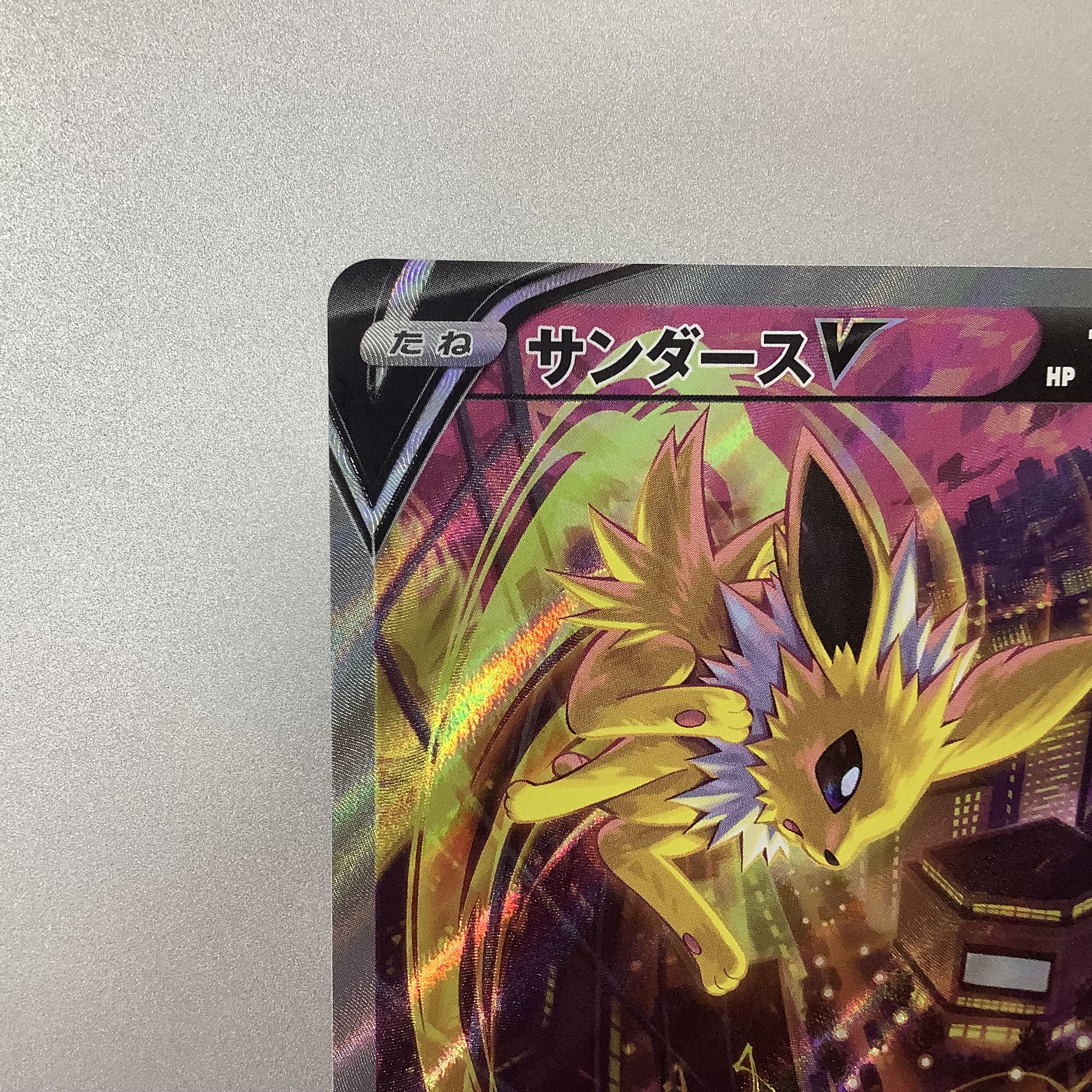 (Beautiful) JolteonV 079/069 SR