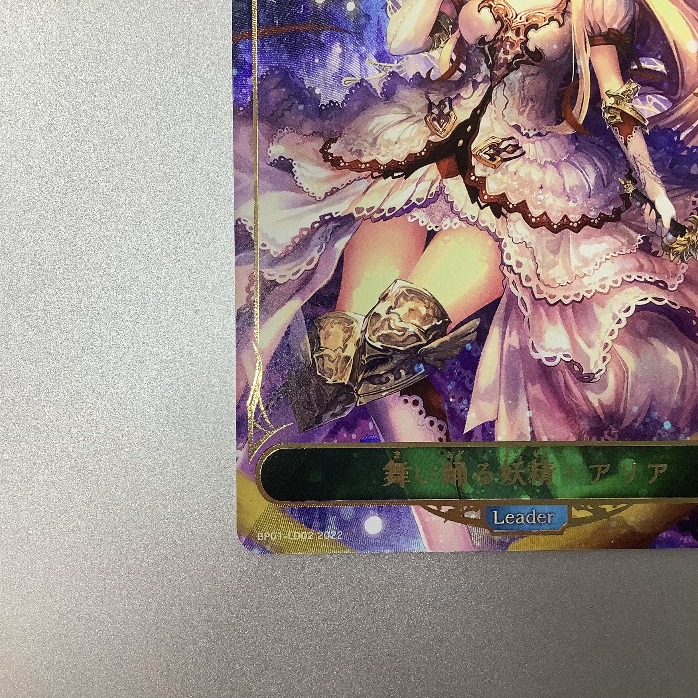 (Beautiful) Dancing Fairy Aria BP01-LD02