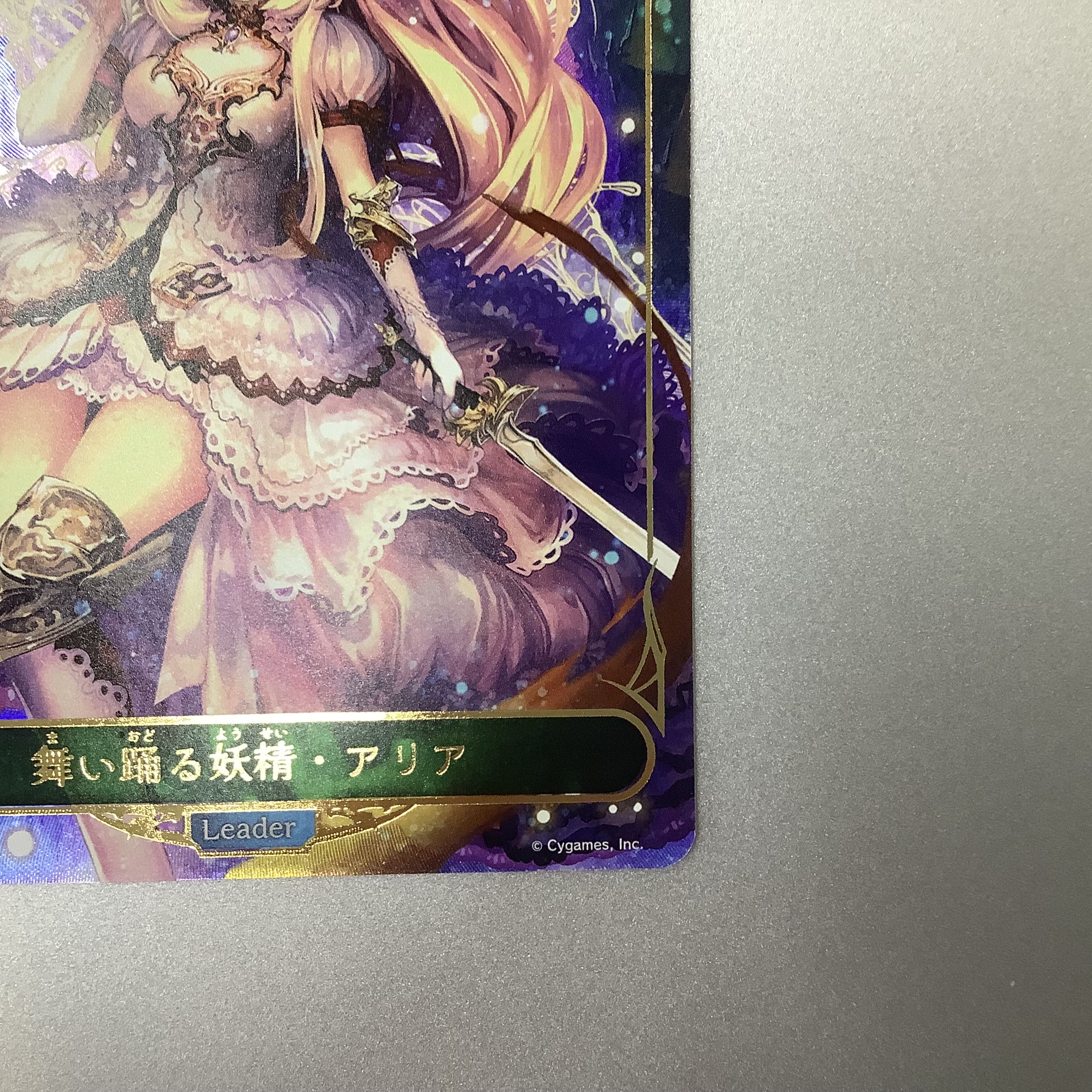 シャドウバースエボルヴ 舞い踊る妖精アリア リーダーカード