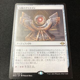 太陽のタリスマン レア 236/303