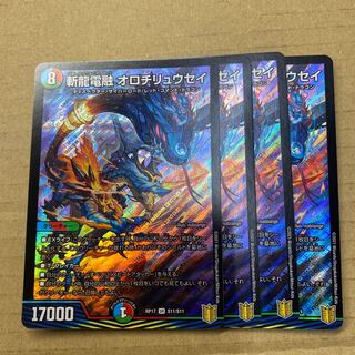 Zanryu Denryu Orochiryuusei SR S11/S11 4 copies