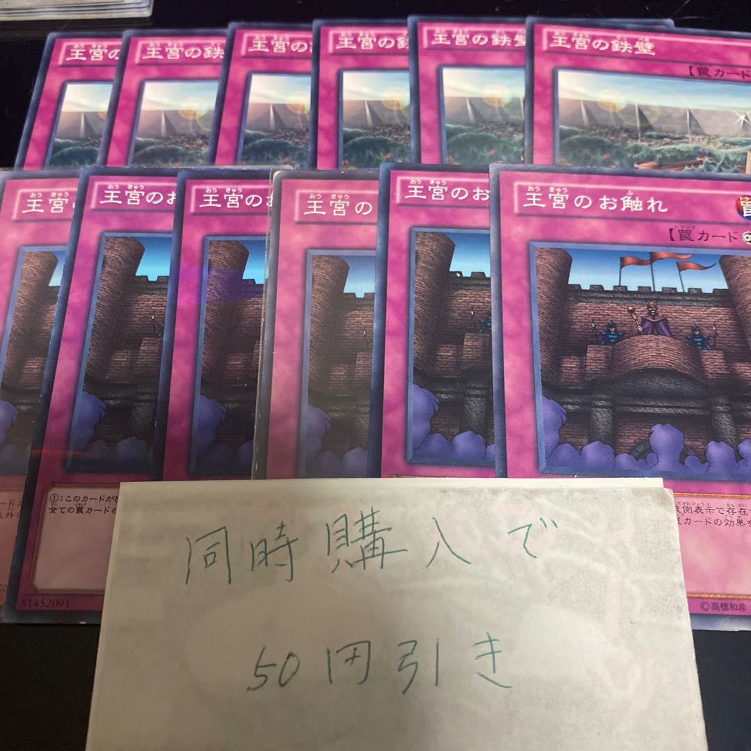 王宮のお触れ　王宮の鉄壁　21062 1枚