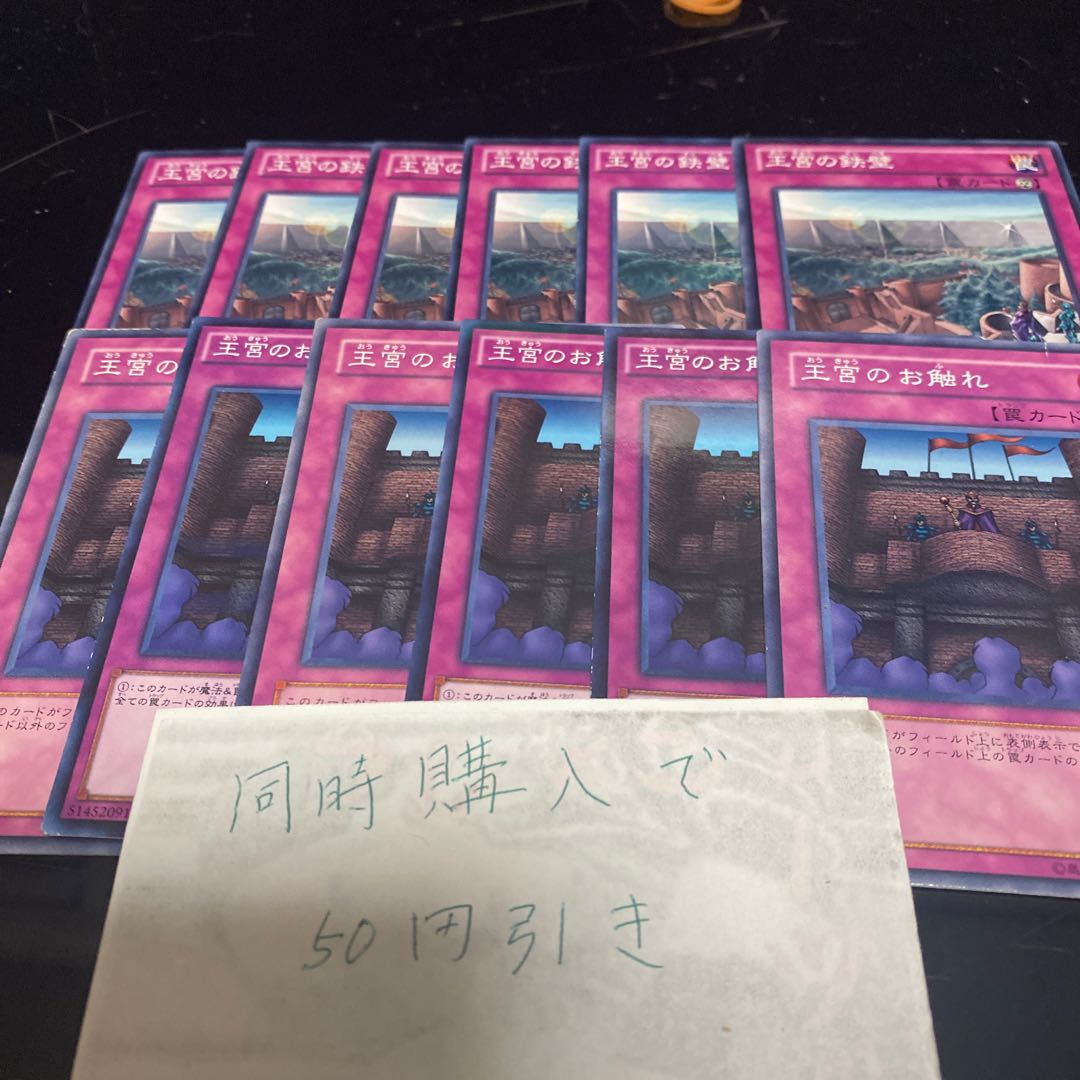 王宮のお触れ　王宮の鉄壁　21064 1枚