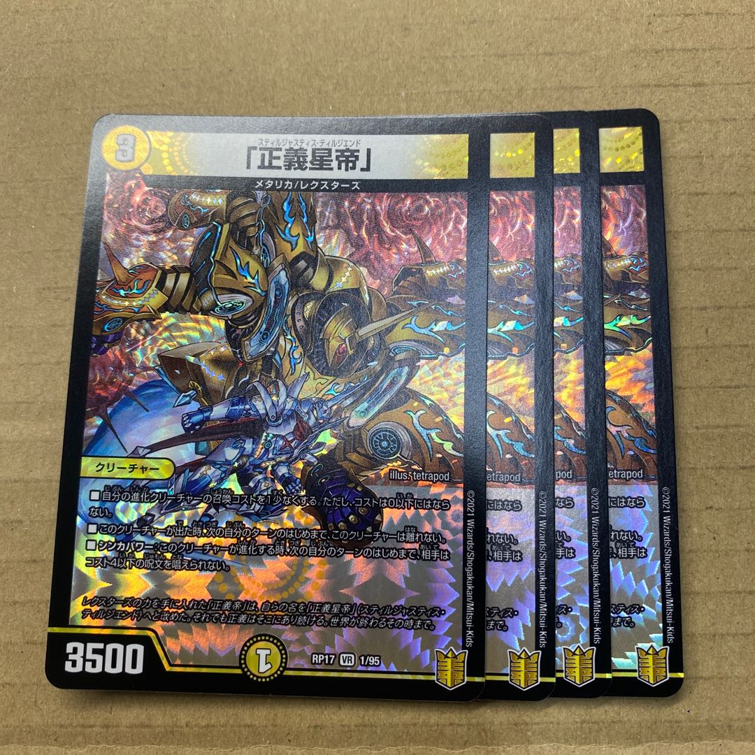 4 VR 1/95 "Justice Star Emperor"