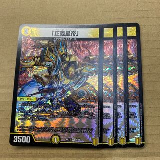 「正義星帝」 VR 1/95  4枚