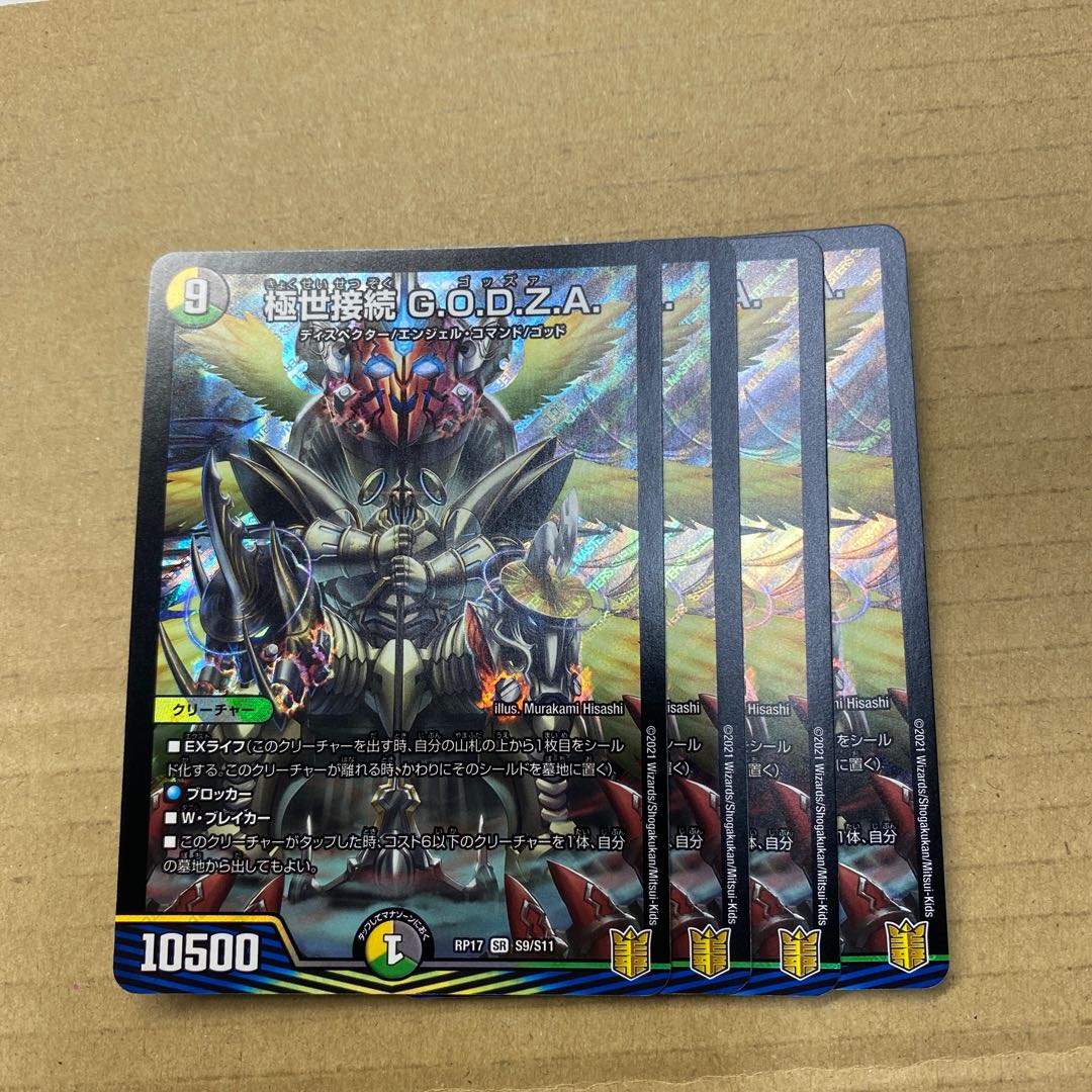 Kyokusei Connection G.O.D.Z.A. SR S9/S11 4 pieces