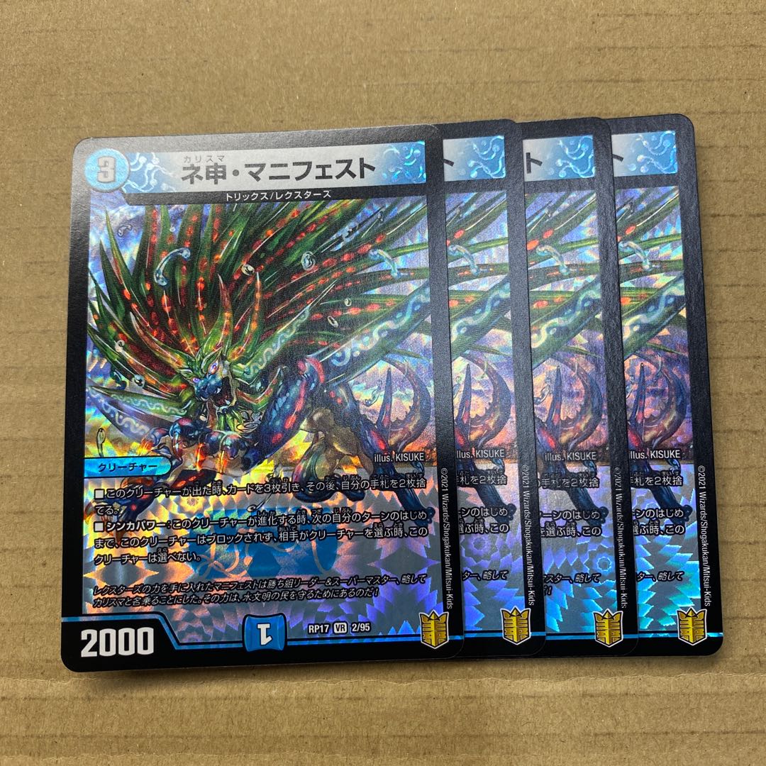 Neshin Manifesto VR 2/95 4 sheets