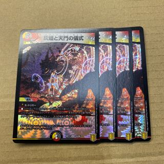 Ceremony of Ashes and Heavenly Gate, VR 22/68, 4 copies.