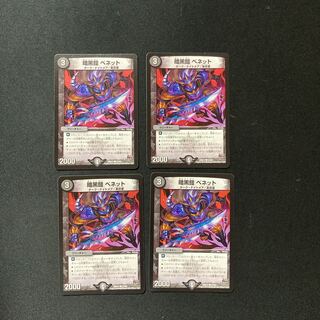 DM Darkness Armor Bennett Common, set of 4 1