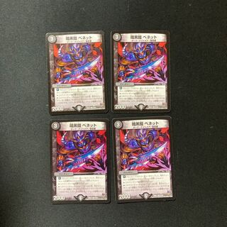 DM Darkness Armor Bennett Common, Set of 4 2