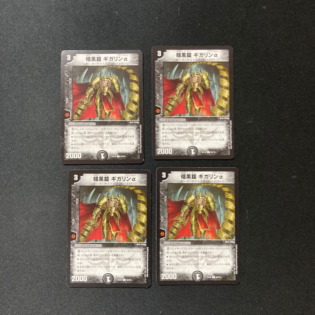 DM Darkness Armor Gigalin Alpha Common, set of 4 (3)