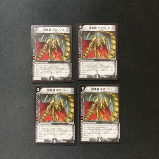DM Darkness Armor Gigalin Alpha Common, set of 4 (3)