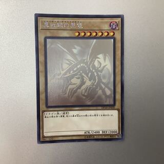 （微キズ）真紅眼の黒竜　ホログラフィックレア