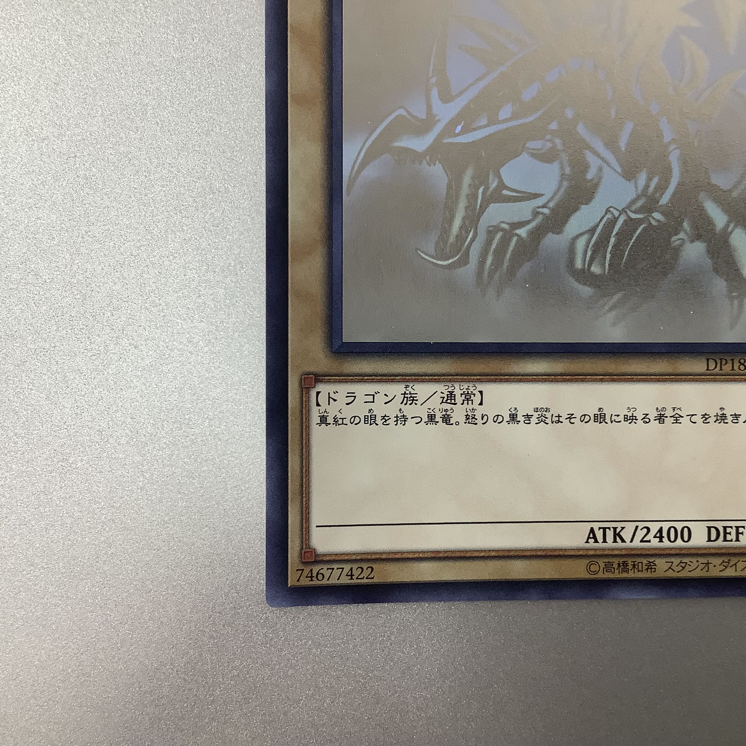 （微キズ）真紅眼の黒竜　ホログラフィックレア