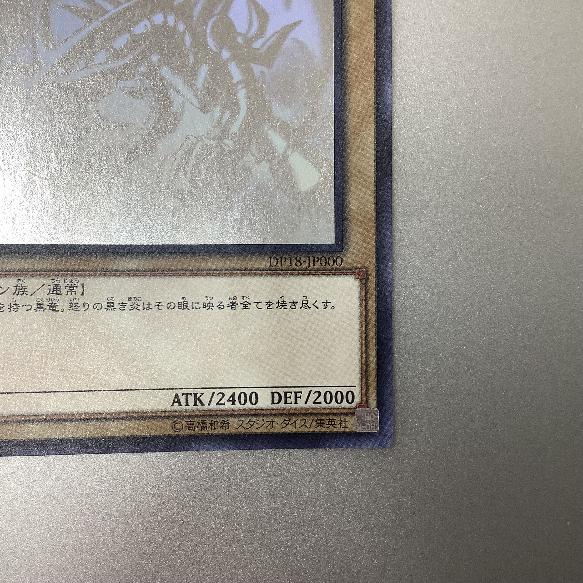 （微キズ）真紅眼の黒竜　ホログラフィックレア