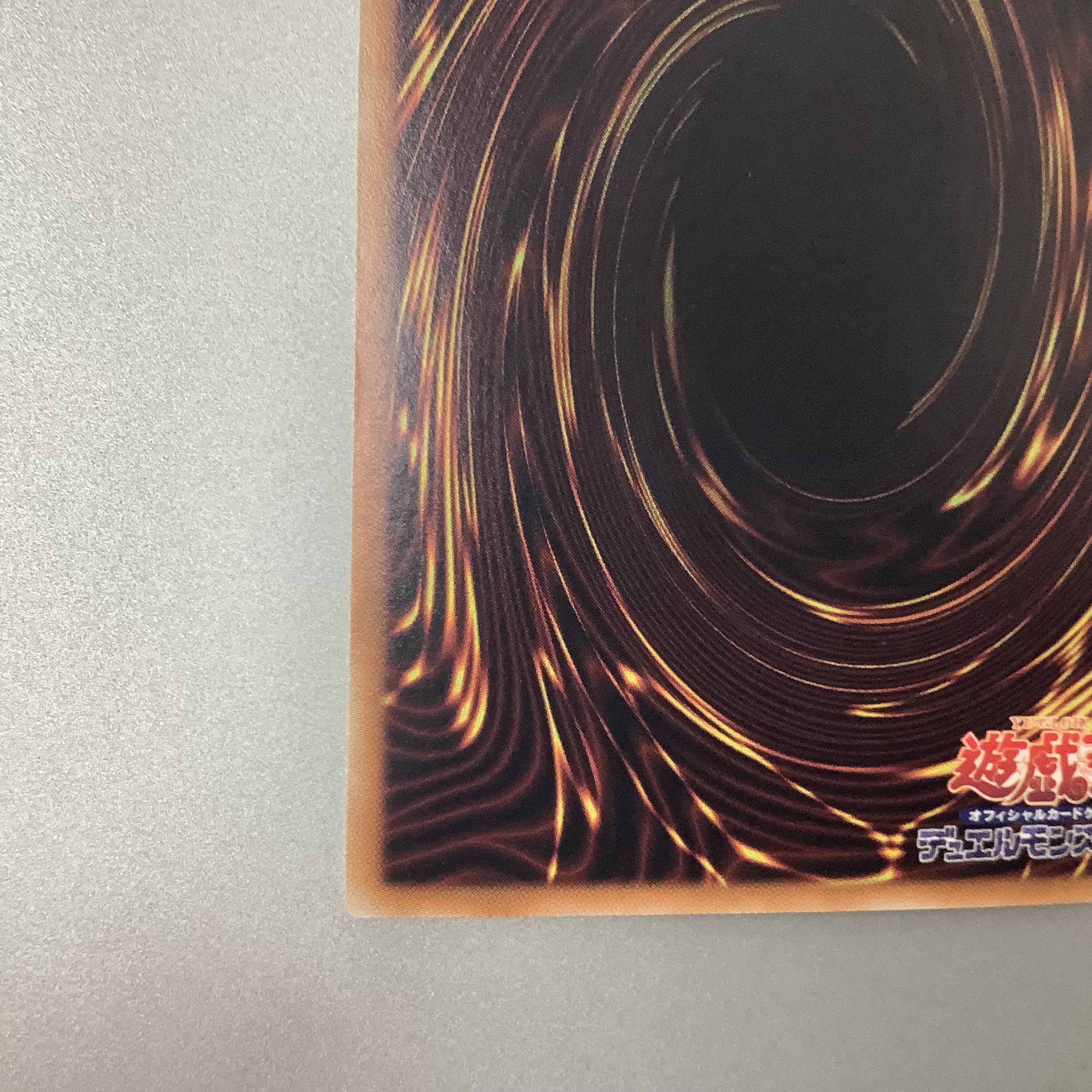 （微キズ）真紅眼の黒竜　ホログラフィックレア