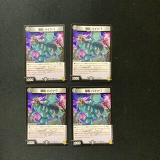 DM Yami Kage Bites-1 Common, set of 4 2