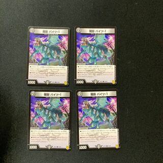 DM Yami Shadow Bites -1 Common, set of 4 3