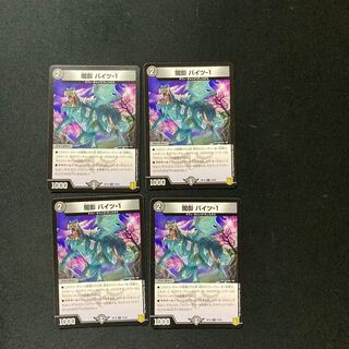 DM Yami Shadow Bites-1 Common, set of 4 4