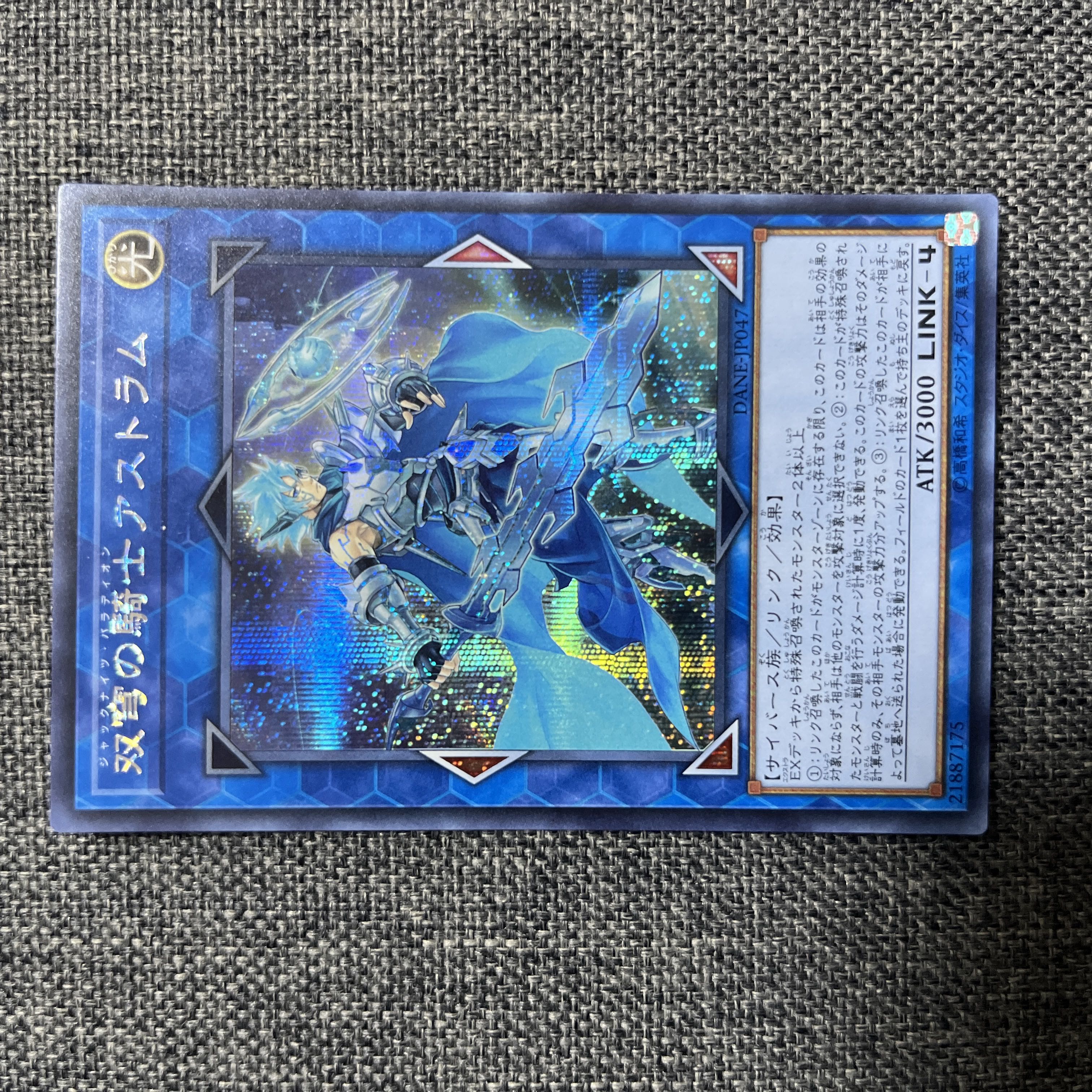 遊戯王 双穹の騎士アストラム プリシク プリズマティック