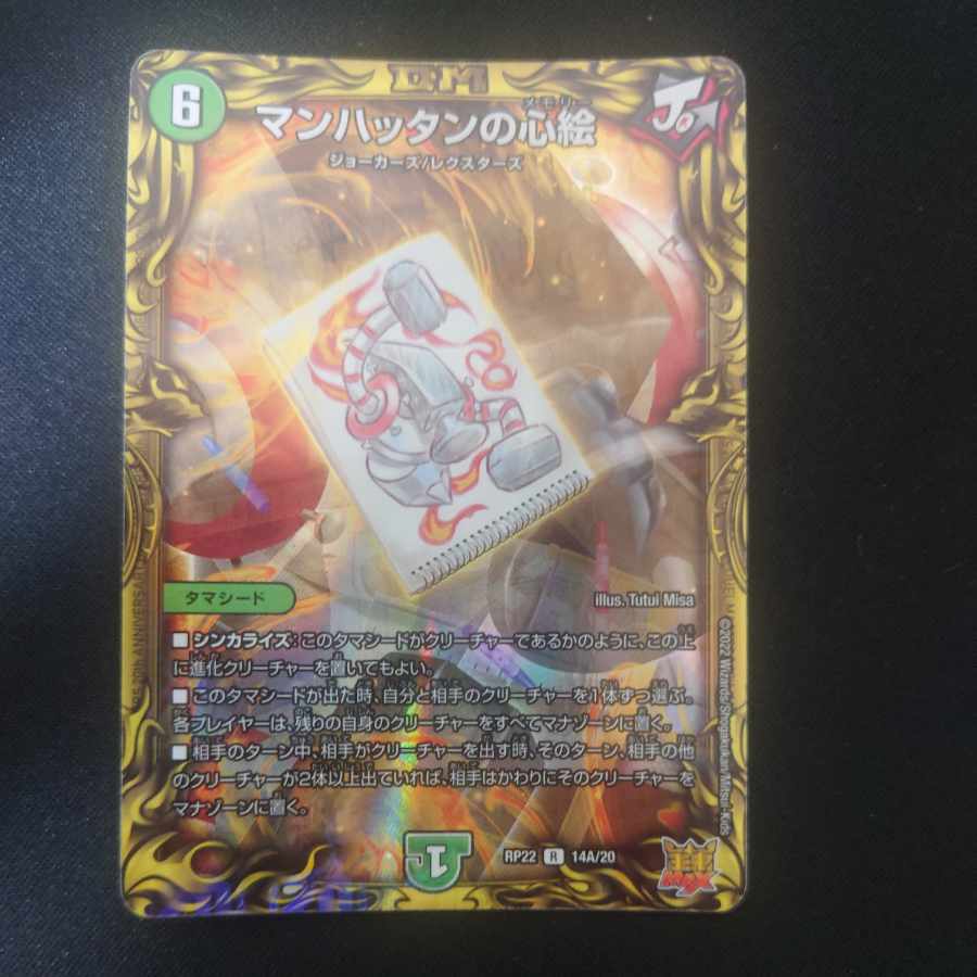 Manhattan Heart Painting (20th Rare Spec.) R-foil 14A/20