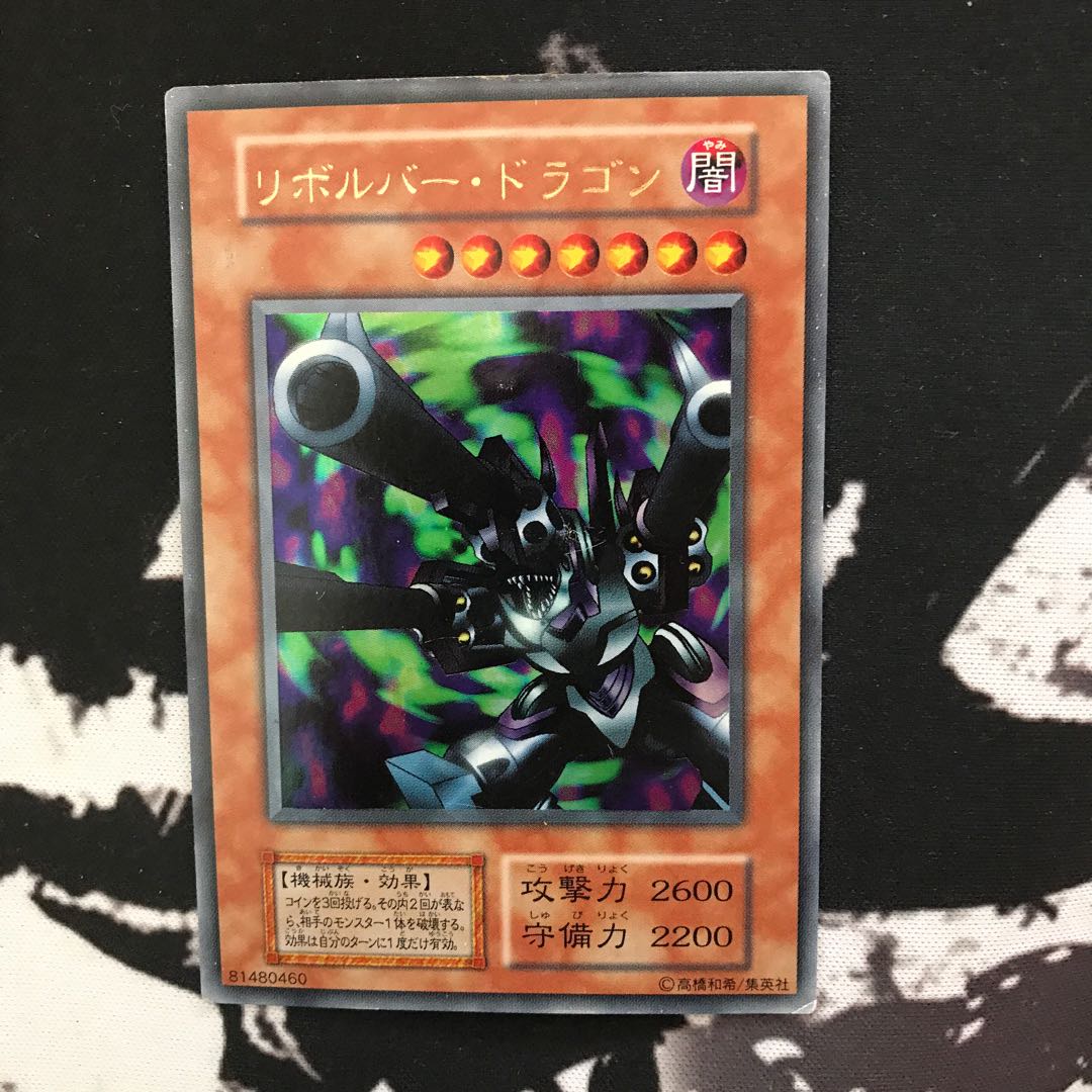 リボルバードラゴン