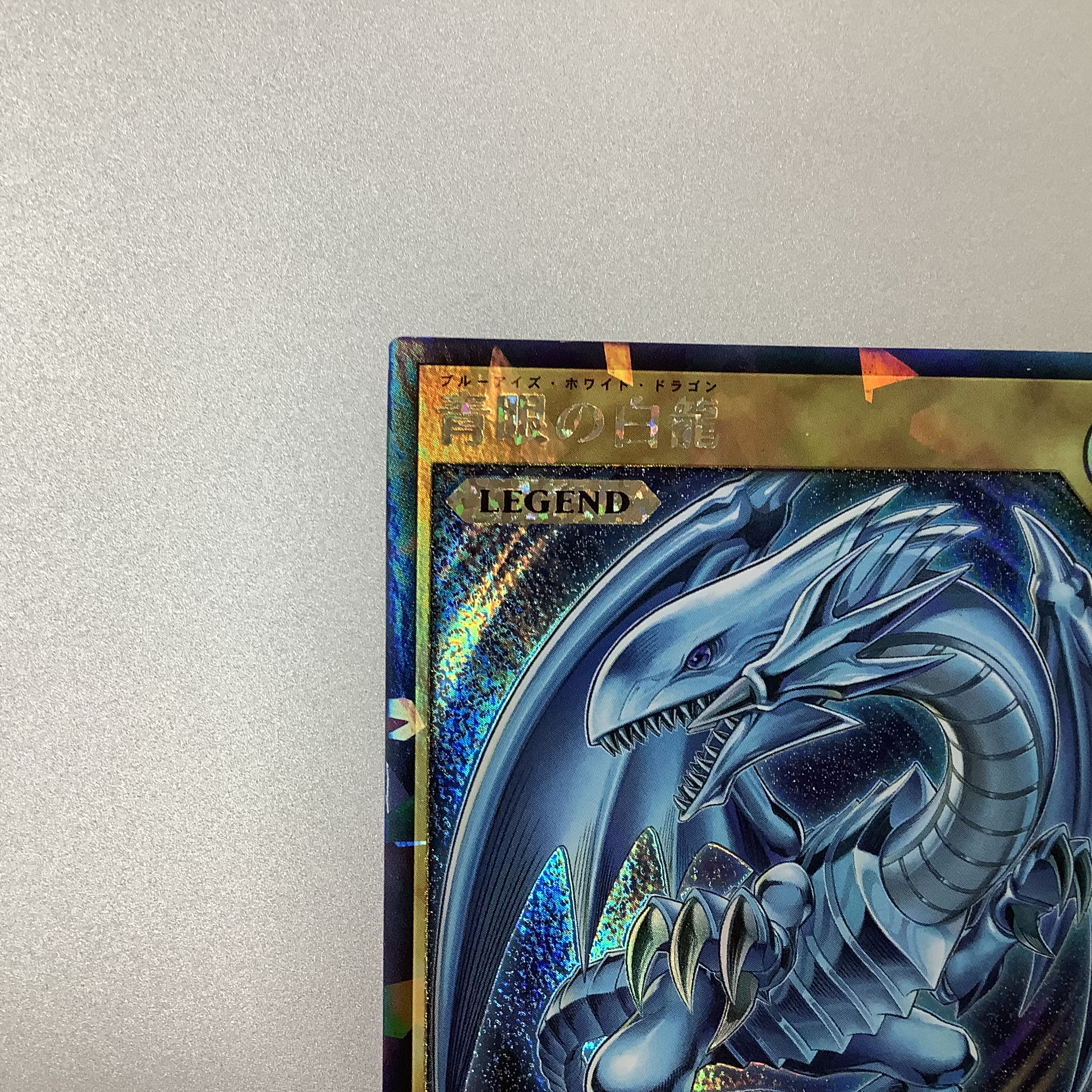 (For play) Blue-Eyes White Dragon Rush RD/KP01-JP000 Rush