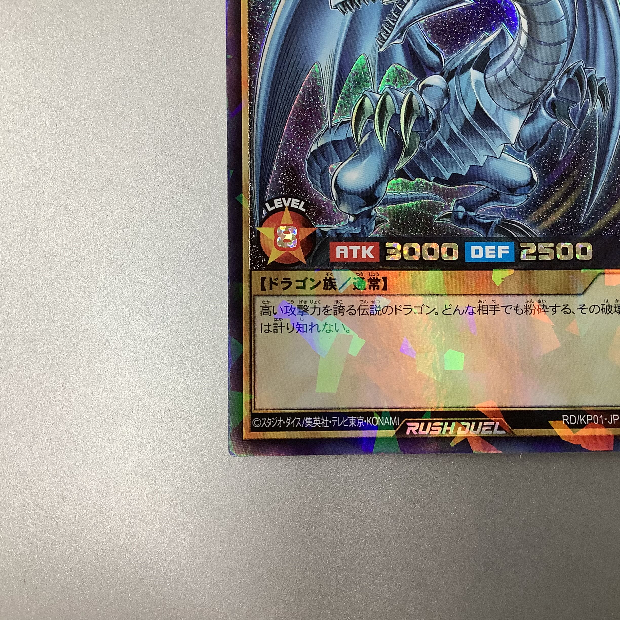 (For play) Blue-Eyes White Dragon Rush RD/KP01-JP000 Rush