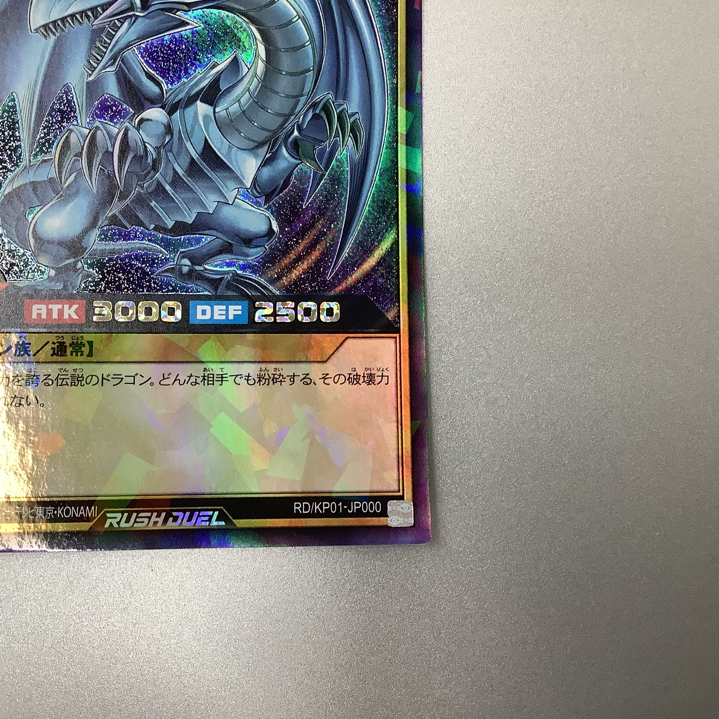 (For play) Blue-Eyes White Dragon Rush RD/KP01-JP000 Rush