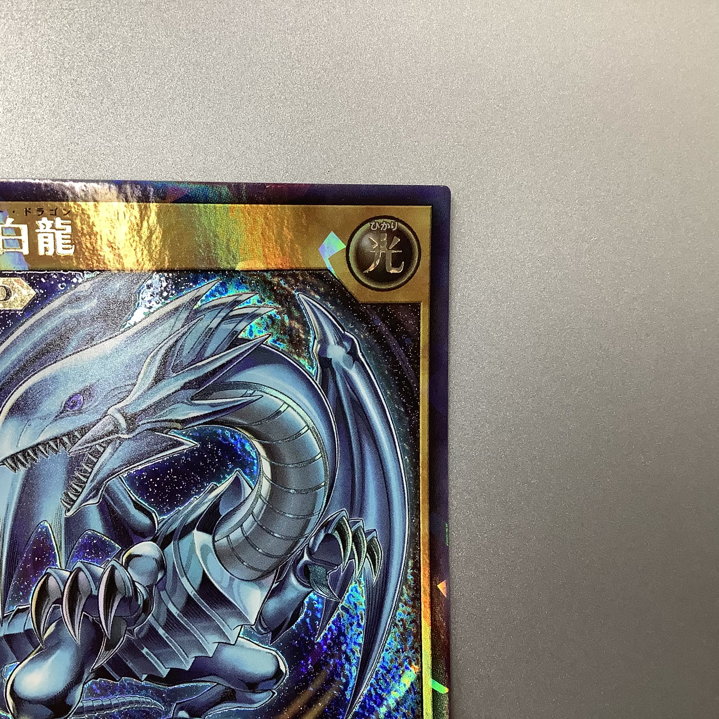(Slight flaw) Blue-Eyes White Dragon Rush RD/KP01-JP000 Rush